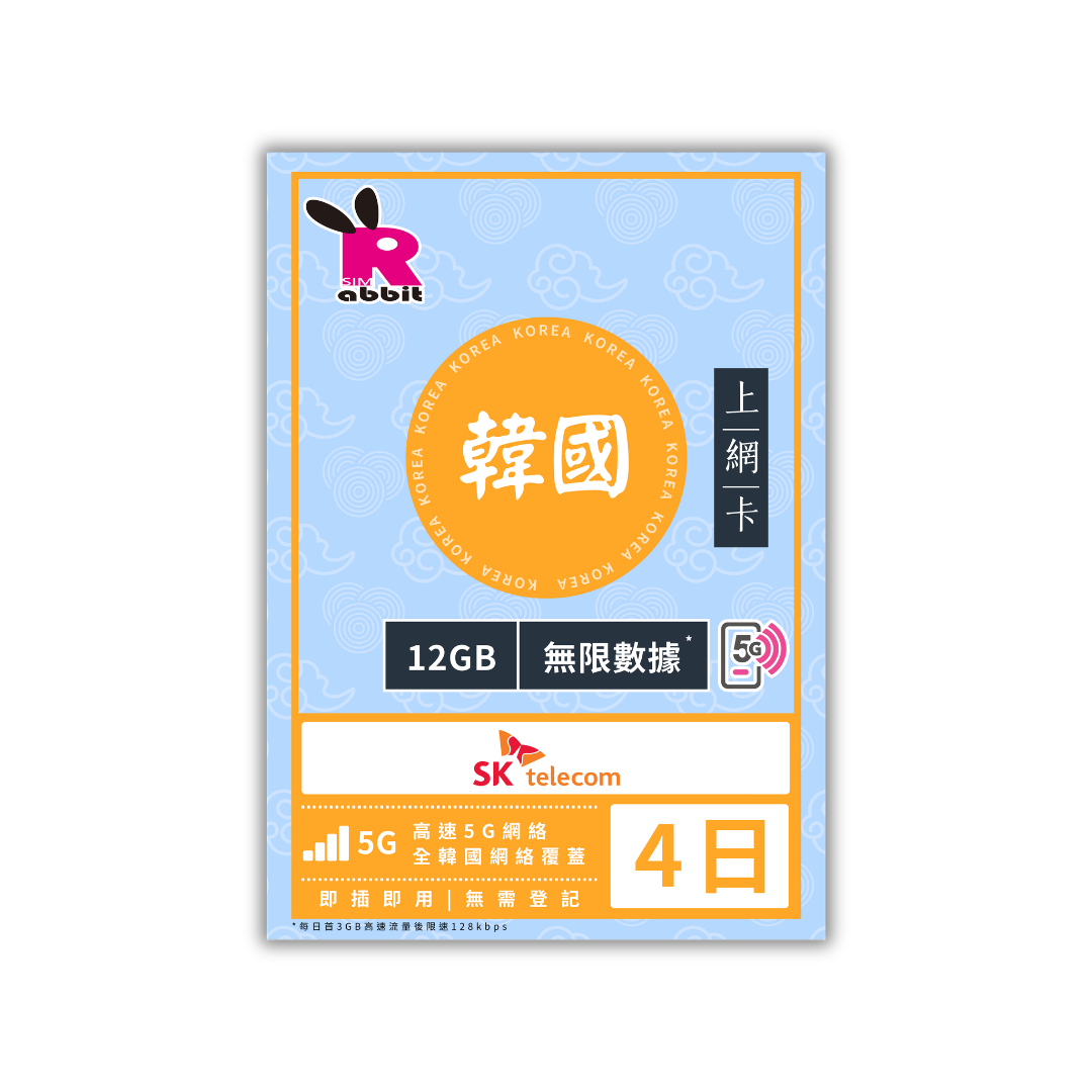 Korea 3GB/Day FUP Unlimited Data #SK Telecom
