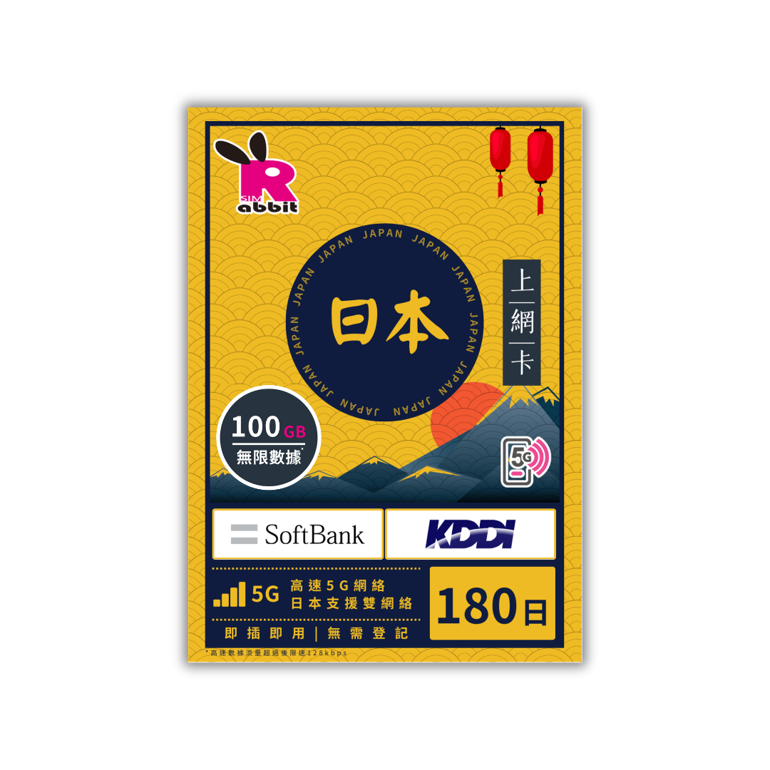 Japan 180 Days 50/100GB FUP Unlimited Data #SoftBank + KDDI