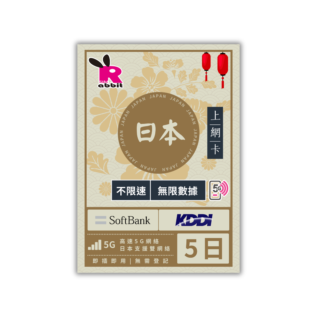 Japan Full-Speed Unlimited Data #SoftBank + KDDI