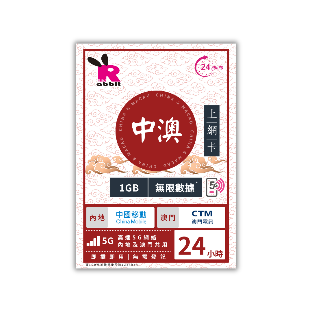 China & Macau 24-Hour Unlimited Data #China Mobile & CTM