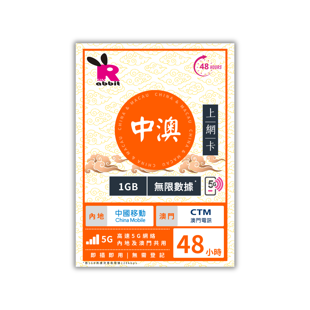 China & Macau 48-Hour Unlimited Data #China Mobile & CTM