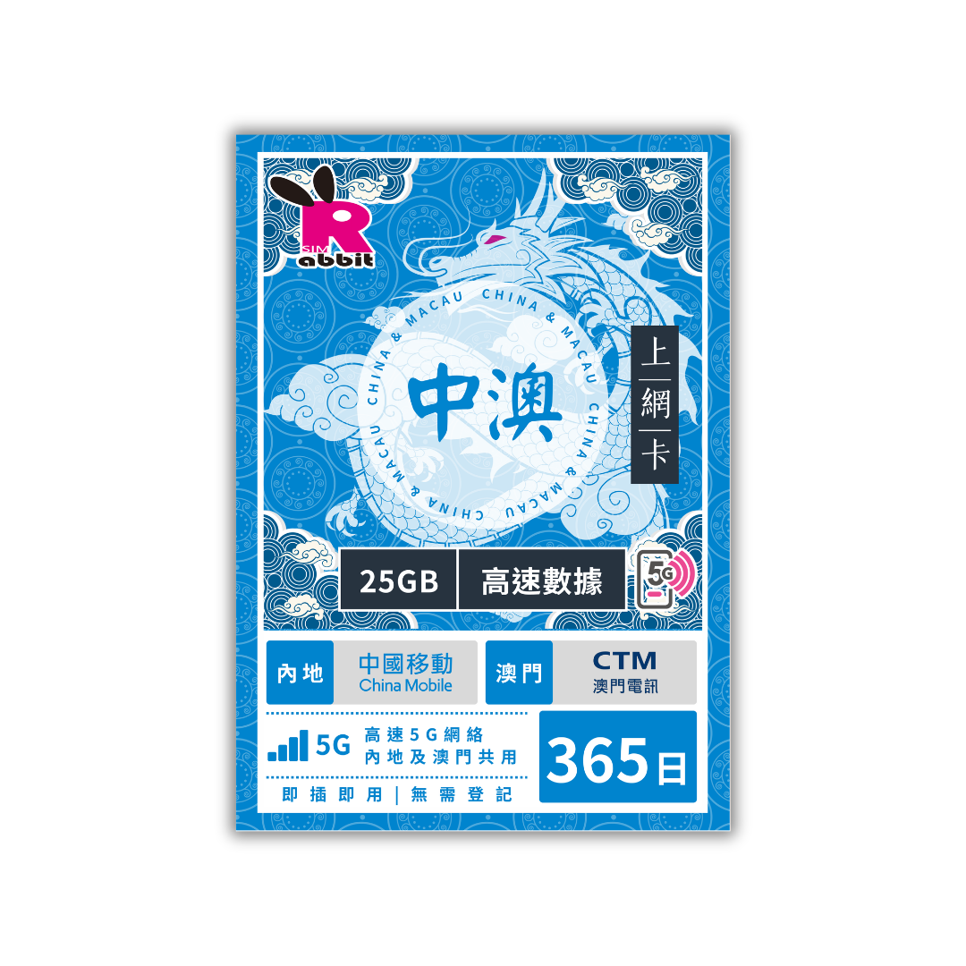 China & Macau 365-Day 25GB High-Speed Data #China Mobile & CTM