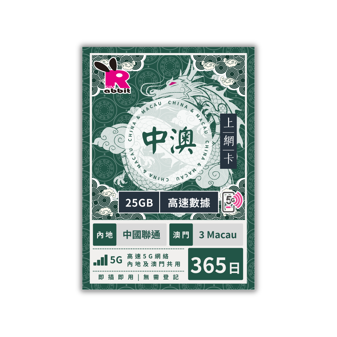 China & Macau 365-Day 25GB High-Speed Data #China Unicom & 3 Macau