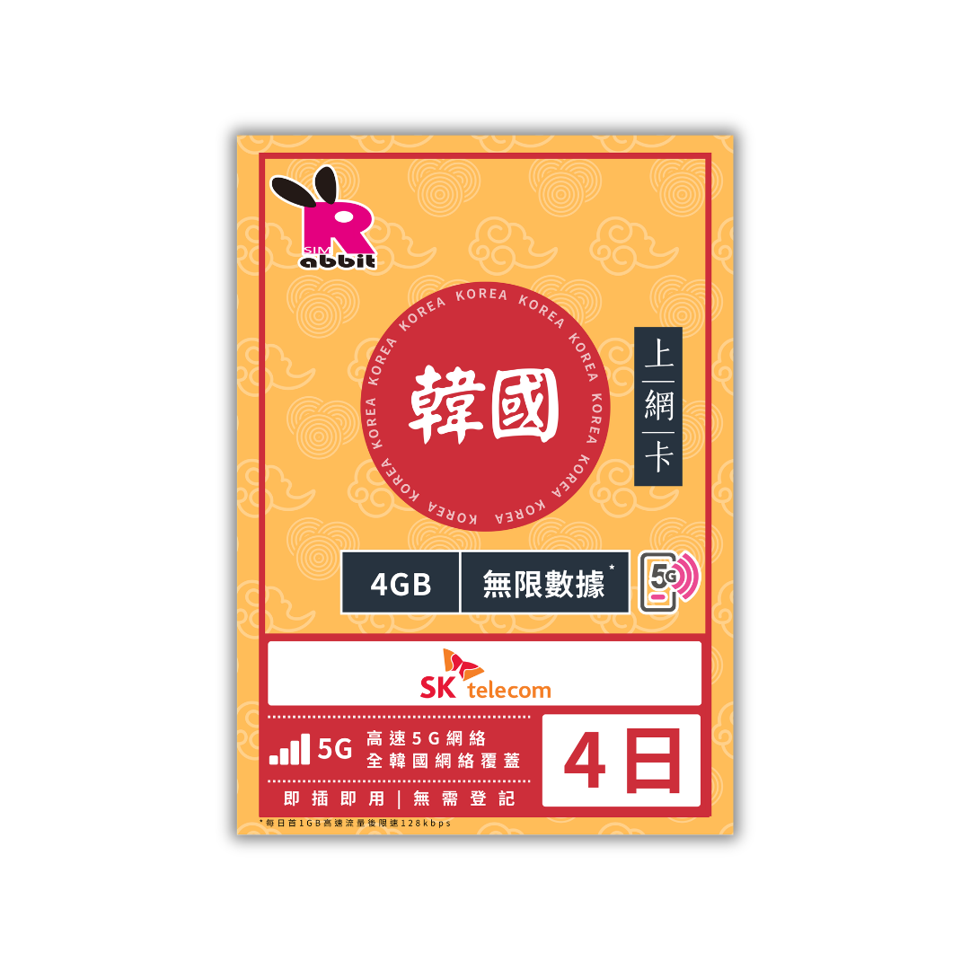 Korea 1GB/Day FUP Unlimited Data #SK Telecom